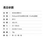 【山水之寶】Momax 鏡頭掃瞄＆全球定位器 PinGuard Find My／防偷拍＆防針孔探測器＆防丟器＆旅遊住宿必備, , large