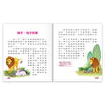 [風車圖書] 陪伴孩子成長的經典名著-伊索寓言, , large