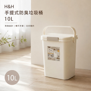 【this-this】日本RISU｜手提攜帶式防臭小型垃圾桶10L
