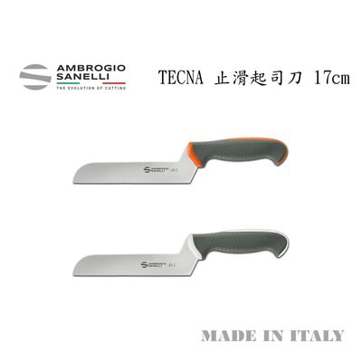 蓋瑞廚物【SANELLI 義大利製 TECNA 止滑起司刀 17cm】 起司刀 乳酪刀