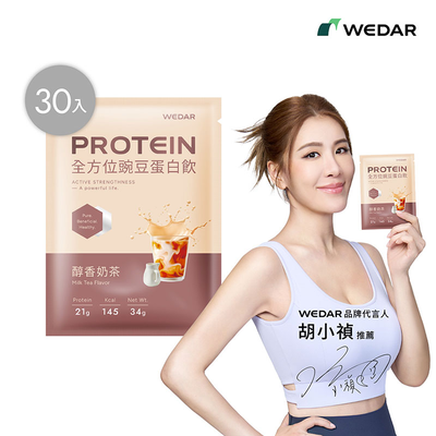 [WEDAR 薇達] 全方位豌豆蛋白飲 (34g x 30包/盒)