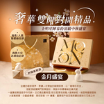 【冊子中秋禮盒】金月盛宴 單層 大精裝盒-下單後，隔周三、四、五出貨, , large