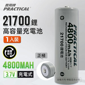 Utility brand 21700/4800mAh lithium rechargeable battery PRA-4800 low self-discharge certified by the Bureau of Standards and Inspection