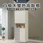 【Hampton 漢汀堡】蘿密白榆木雙色高鞋櫃, , large