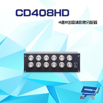 昌運監視器 CD408HD 4進8出 HD-TVI/AHD/HDCVI/CVBS 4K 高畫質影像分配器