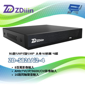 昌運監視器 ZDiiin ZD-5826Ai2-4 HVR監控錄影主機 16路5MP/錄5MP 人車AI偵測 4碟