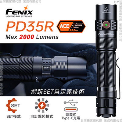 [FENIX] 三合一戰術小直筒 flashlight/PD35R ACE