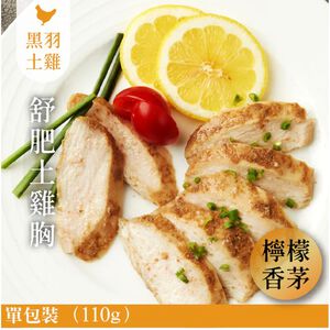 【元榆牧場】檸檬香茅舒肥嫩雞胸110g
