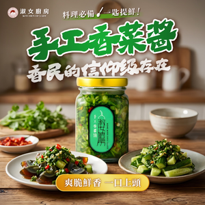 【新鮮直送】淑女廚房 香菜醬 香菜辣椒醬 醬料 沾醬 拌醬 廚房醬料 拌飯醬 拌麵醬 烹飪醬料