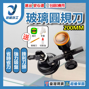 工業款玻璃圓規刀120-200MM(黑色鋁桿)