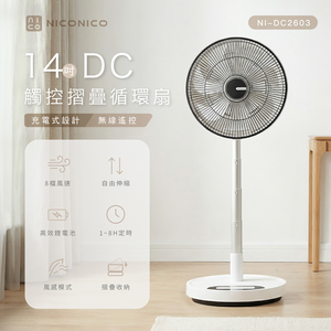 【NICONICO】14吋DC觸控摺疊循環扇NI-DC2603