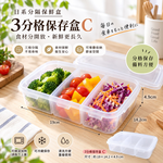 【HIYASU日安工坊】3分格保存盒C, , large
