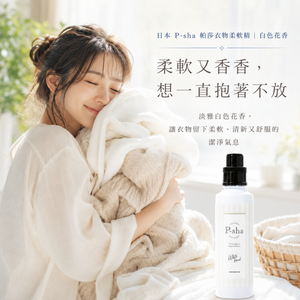 〔本野有限公司〕日本P-sha帕莎香氛柔軟精600ml | 白色花香 (3入組)