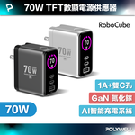 【POLYWELL】70W多模TFT數顯電源供應器 雙USB-C孔+1A孔 快充 型號PD-134US, 槍灰色, large