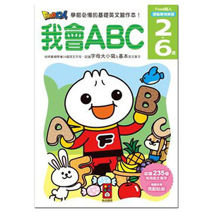 [風車圖書] 我會ABC-FOOD超人頭腦開發練習(2~6歲)
