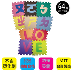 【PMU必美優】EVA教學組套色巧拼墊-英文26入+注音38入, , large