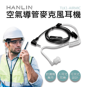 【HANLIN】-TLK1-AIRMIC 空氣導管2.5mm麥克風耳機 #對講機專用 #2.5mm插頭