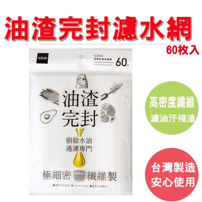 【生活好室】油渣完封流理台濾水網60枚入 廚房水槽過濾網 水槽濾網 濾水網 過濾網 排水口濾水網 水槽 濾網 排水 流理