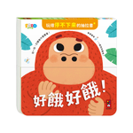 [風車圖書] 玩得停不下來的抽拉書-好餓好餓, , large