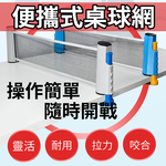 【Portable Table Tennis Net】Ping pong net and frame &mdash; perfect for indoor or outdoor use on any table, with ball-catching sides., , large