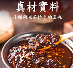 橋頭重慶小麵調料 麻辣 240g, , large