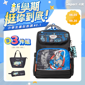 【IMPACT】怡寶 Ultraman超人力霸王經典學院護脊書包-黑色 /個 IMUT5023BK