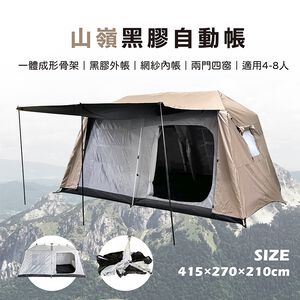 【Treewalker 萊茂】山嶺黑膠自動帳 (4-8人)