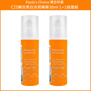 (免運即期良品買1送1) 【Paula's Choice 寶拉珍選】C25瞬效亮白淡斑精華30ml 公司貨(效期2026/09/01)
