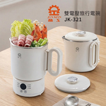 【晶工牌】全球通用雙電壓旅行鍋｜微電腦保溫型｜JK-321 旅行電碗/寬電壓/全球電壓/電煮鍋/空姐鍋, JK-321-白色, large