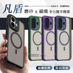 凡盾系列 紅米Redmi Note 17 Pro 磨砂磁吸防摔殼 鏡頭全包覆 手機殼, , large