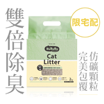 [防御工事-Hururu] 茶葉除臭低塵顆粒型豆腐砂｜茶香乾爽貓砂_2kg, , large
