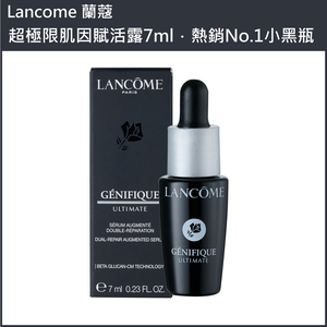 (免運)【LANCOME蘭蔻】(小黑瓶)超極限肌因賦活露 7ml 公司貨