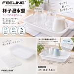 【HIYASU日安工坊】FEELING 杯子瀝水盤, , large