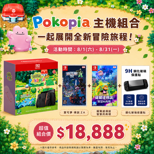 【限量販售】NS2 Pokemon Pokopia 主機組合(※ 主機內含Pokopia 亞中版 遊戲，非實體卡匣，需連接網路後將自動下載)