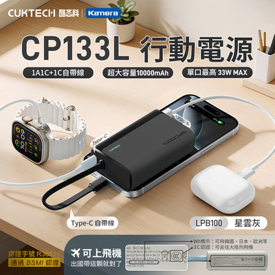 【Wh+CCC】CUKTECH 酷態科 CP133L 33W 行動電源 10000mAh (LPB100) - 星雲黑