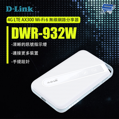 昌運監視器 D-LINK 友訊 DWR-932W 4G LTE AX300 Wi-Fi 6 無線網路分享器 路由器
