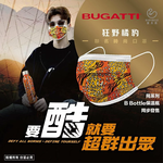 【BABYBELLE 愛貝恩】成人平面醫用口罩-BUGATTI聯名系列 20入 (9款選擇), , large
