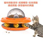 【艾寵聯萌】USO CTA益智感應投餵器（貓咪餵食器 貓玩具 寵物玩具 寵物餵食 漏食玩具）, , large