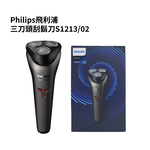 【Philips 飛利浦】三刀頭電鬍刀S1213(平行輸入品)送SK800藍光噴霧槍, , large