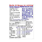 Barilla Al Bronzo義大利筆管麵, , large