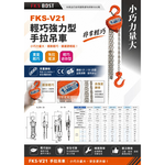 WIN五金 FKS BOST FKS-V21 <1T*2.5M>迷你強力型手拉吊車 手動絞盤 手動葫蘆 手搖吊車 手動鍊條吊車 電動吊車, , large