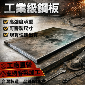 【 SHAONIANNA.TW 】55&times;55cm 黑鐵板 10mm厚 重型鋼板 底座承重板 工業用鐵板 機械底板 加重底板
