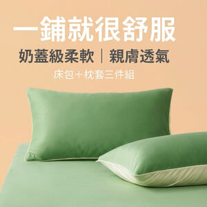 【青鳥家居】奶蓋床包枕套組-雙人(床包+枕套)  床包 床包組 雙人床包 床包枕套組 針織床包 針織磨毛