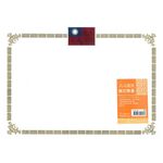加新CHA SHIN 11341101 A4燙金獎狀聘書通用紙(橫式國旗), , large