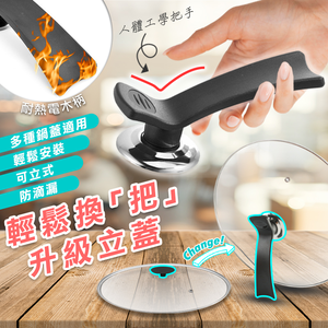 【高品生活】防燙防滑可立式鍋蓋把手｜鍋蓋頭｜鍋蓋柄｜站立式｜電木柄｜鍋蓋｜站立鍋蓋