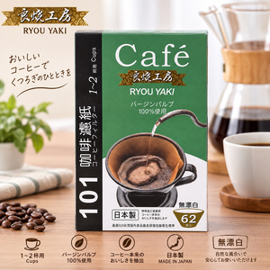【HIYASU日安工坊】良燒101扇形濾紙-無漂白
