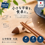 【HIYASU日安工坊】太空筷架 火箭, , large