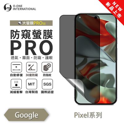 【O-ONE】Google Pixel 系列9 8 7 6『磨砂防窺螢膜PRO』磨砂螢幕保護貼 30度防窺+護眼 順滑不留指紋 輕微劃痕自動修復