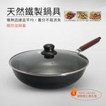 【日本北陸hokua】日本製輕量級木柄黑鐵炒鍋30cm(含蓋)可用金屬鏟/IH可用鍋, , large
