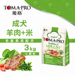 TOMA-PRO 優格 成犬羊肉米(小顆粒) 3kg 經典 寵物食譜 狗飼料, , large